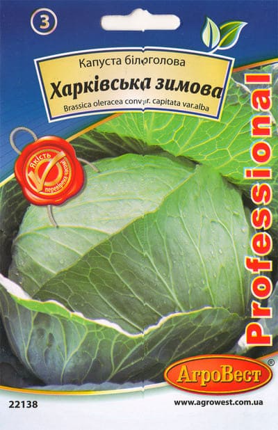 Насіння капусти білокачанної Харківська Зимова 10г Агровест