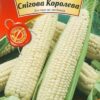 Насіння кукурудзи цукрової Снігова королева 20г Агровест