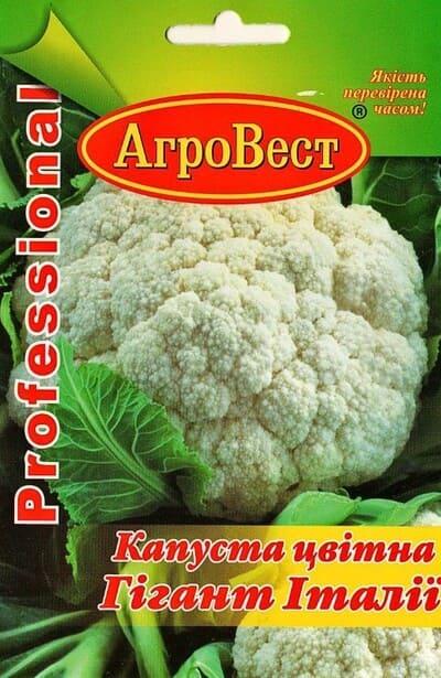 Насіння капусти цвітної Гігант Італії 1г Агровест